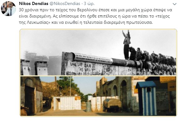  Η ανάρτηση του Νίκου Δένδια 