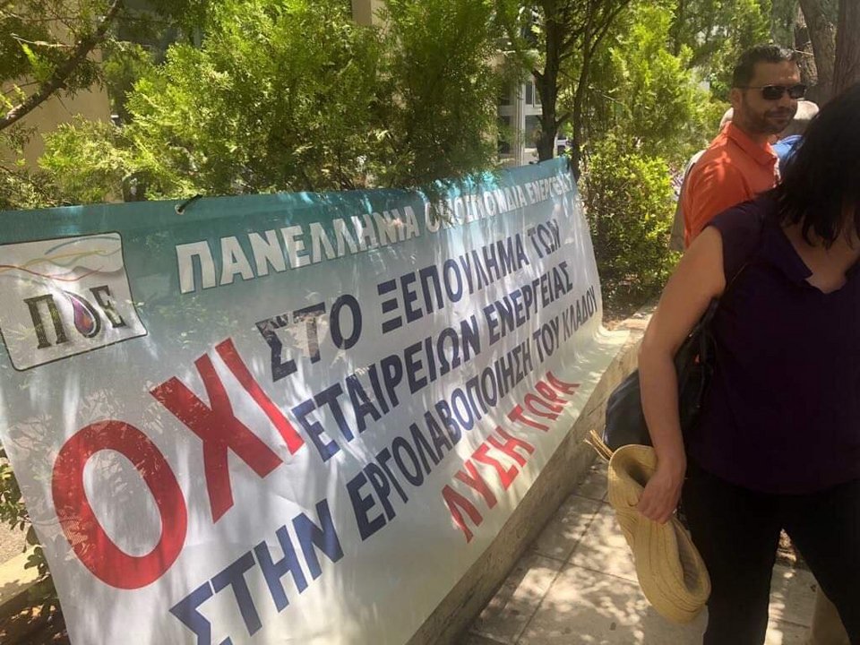 Συγκέντρωση διαμαρτυρίας στο υπουργείο Περιβάλλοντος