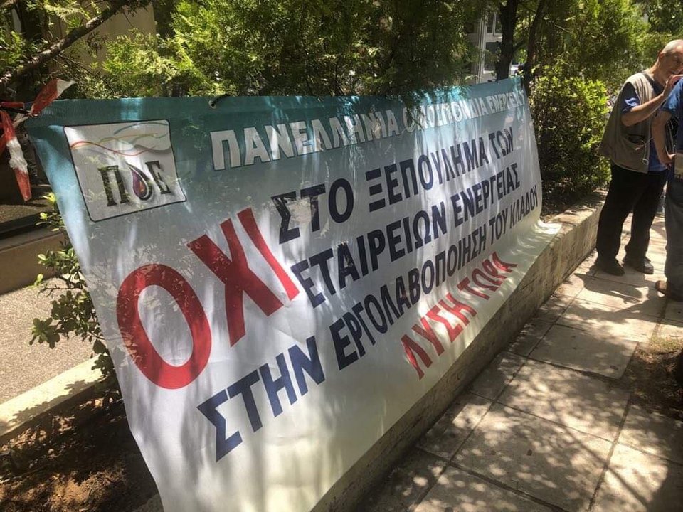 Το πανό που έχουν αναρτήσει έξω από το υπουργείο Περιβάλλοντος