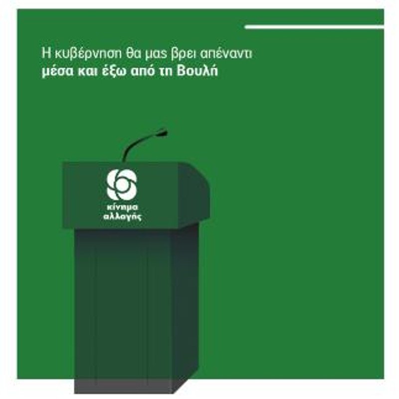 Η δεύτερη αφίσα του ΚΙΝΑΛ που αντικατέστησε την σοβιετική