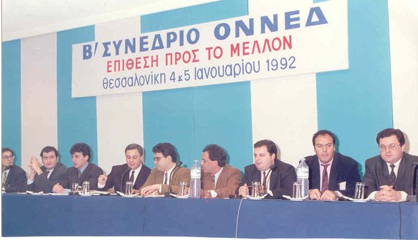συνεδριο ΟΝΝΕΔ