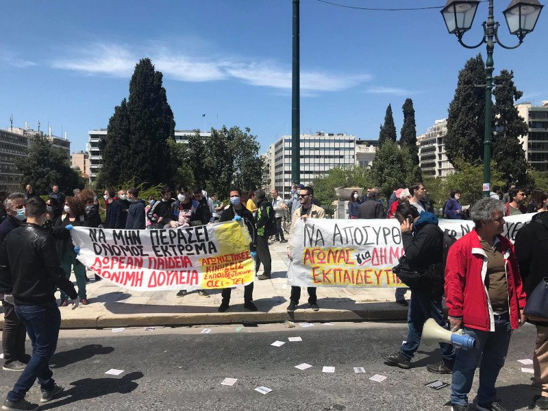 διαμαρτυρία νομοσχέδιο υπουργείο Παιδείας