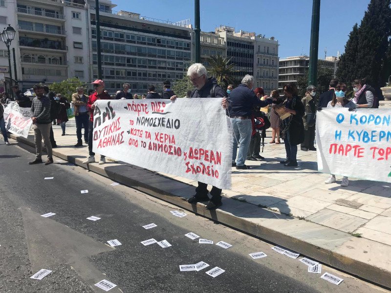 διαμαρτυρία νομοσχέδιο υπουργείο Παιδείας