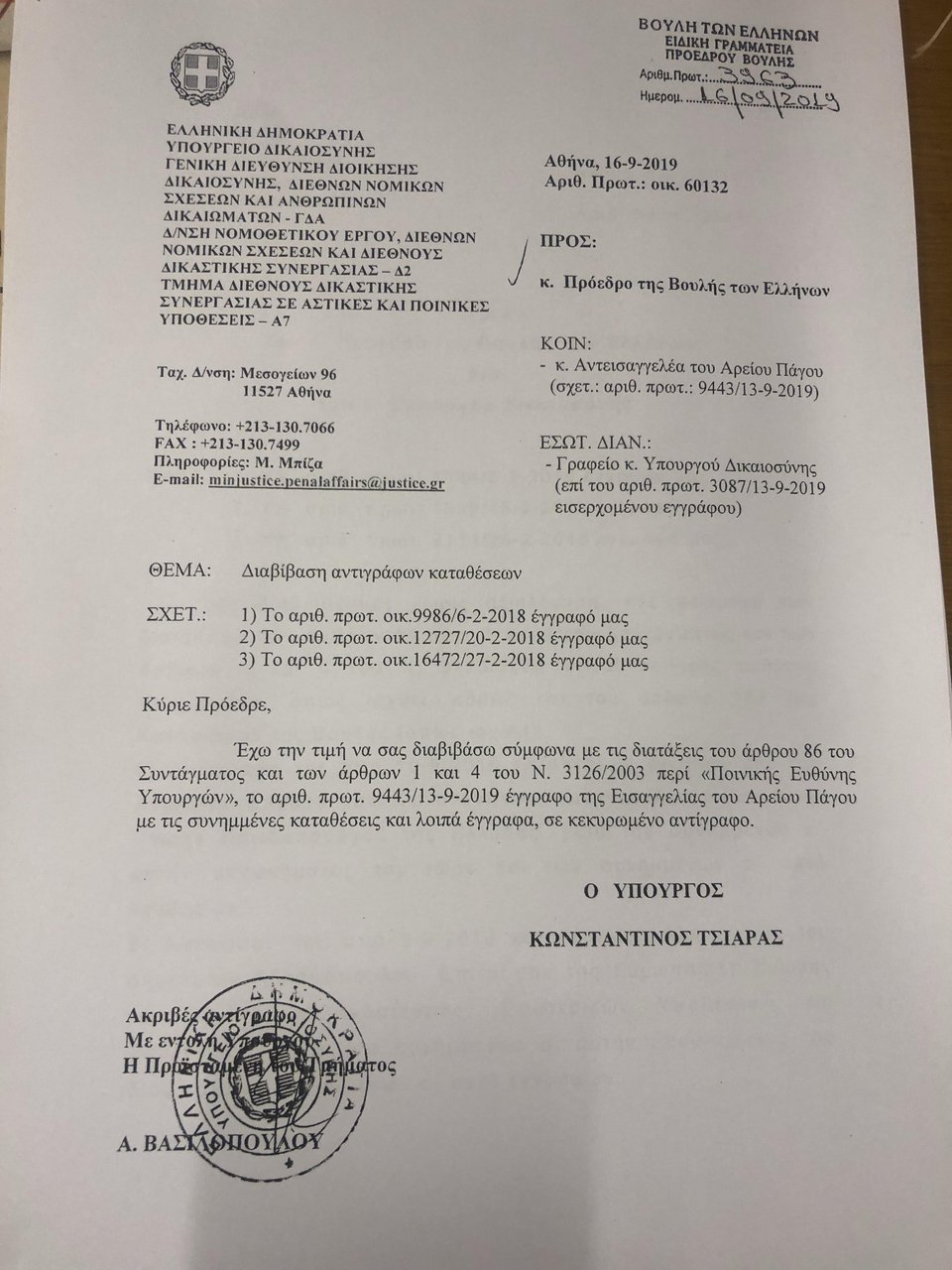 Διαβιβαστικό στη Βουλή για δικογραφία Παπαγγελόπουλου Τσίπρα για τη Novartis