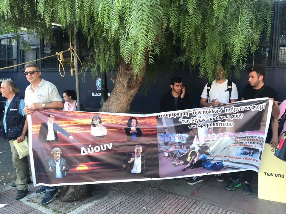 Πανό που κρατούν στην παράσταση διαμαρτυρίας
