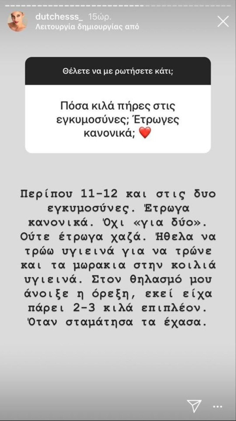 Η απάντηση της Δούκισσας Νομικού για τα κιλά της