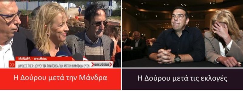 Η Ρένα Δούρου με τον Αλέξη Τσίπρα