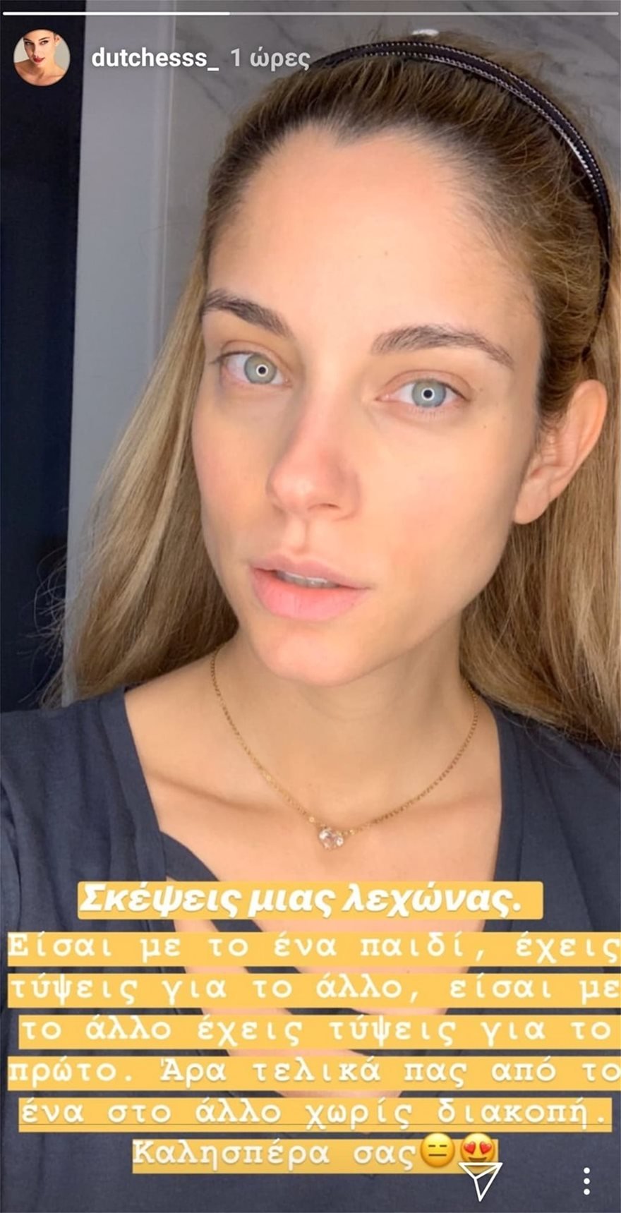 Το Instastory της Δούκισσας Νομικού με τις σκέψεις μιας λεχώνας