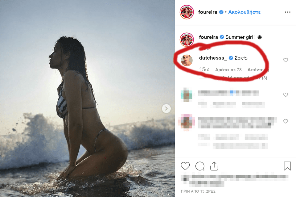 Το σχόλιο της Δούκισσας Νομικού στην Ελένη Φουρέιρα στο Instagram.