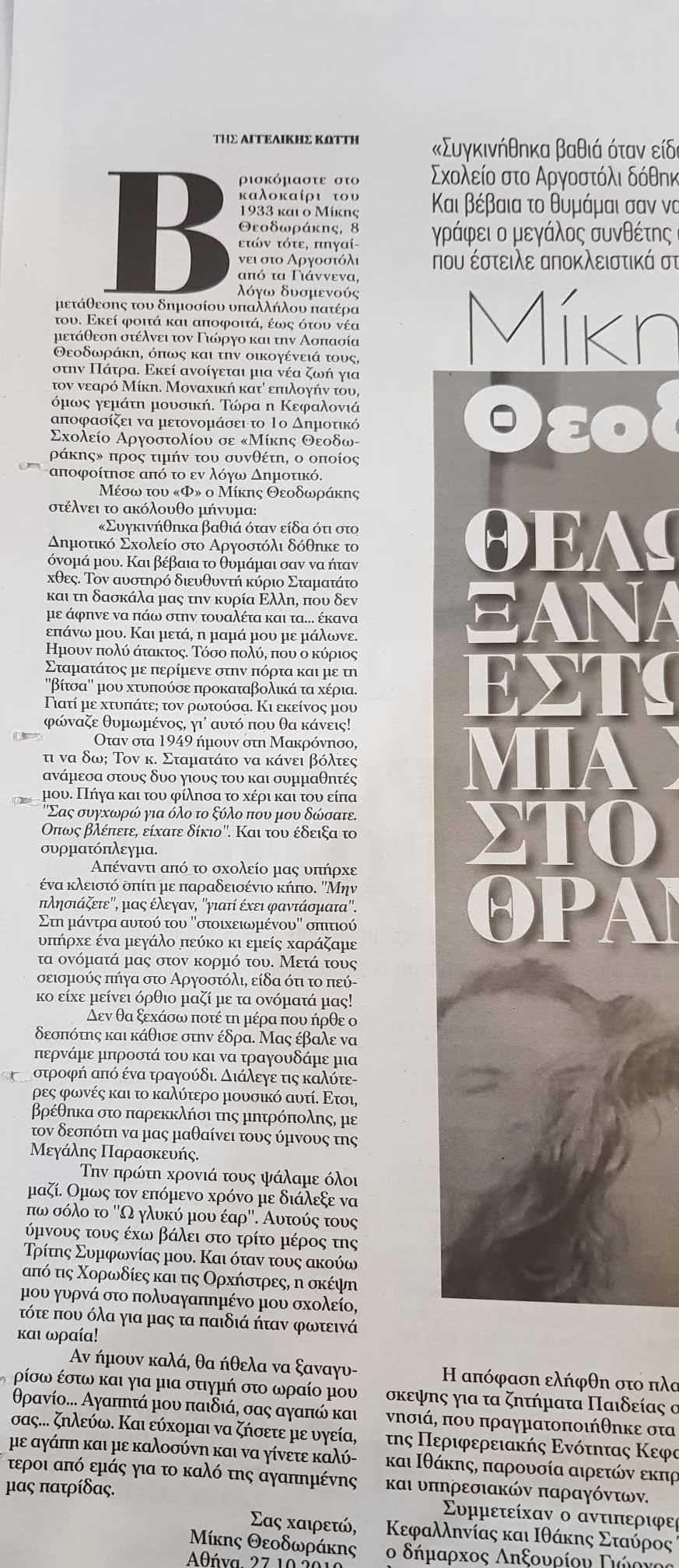 Η επιστολή Θεοδωράκη όπως δημοσιεύτηκε στην εφημερίδα Φιλελεύθερος / Φωτογραφία: kefaloniapress