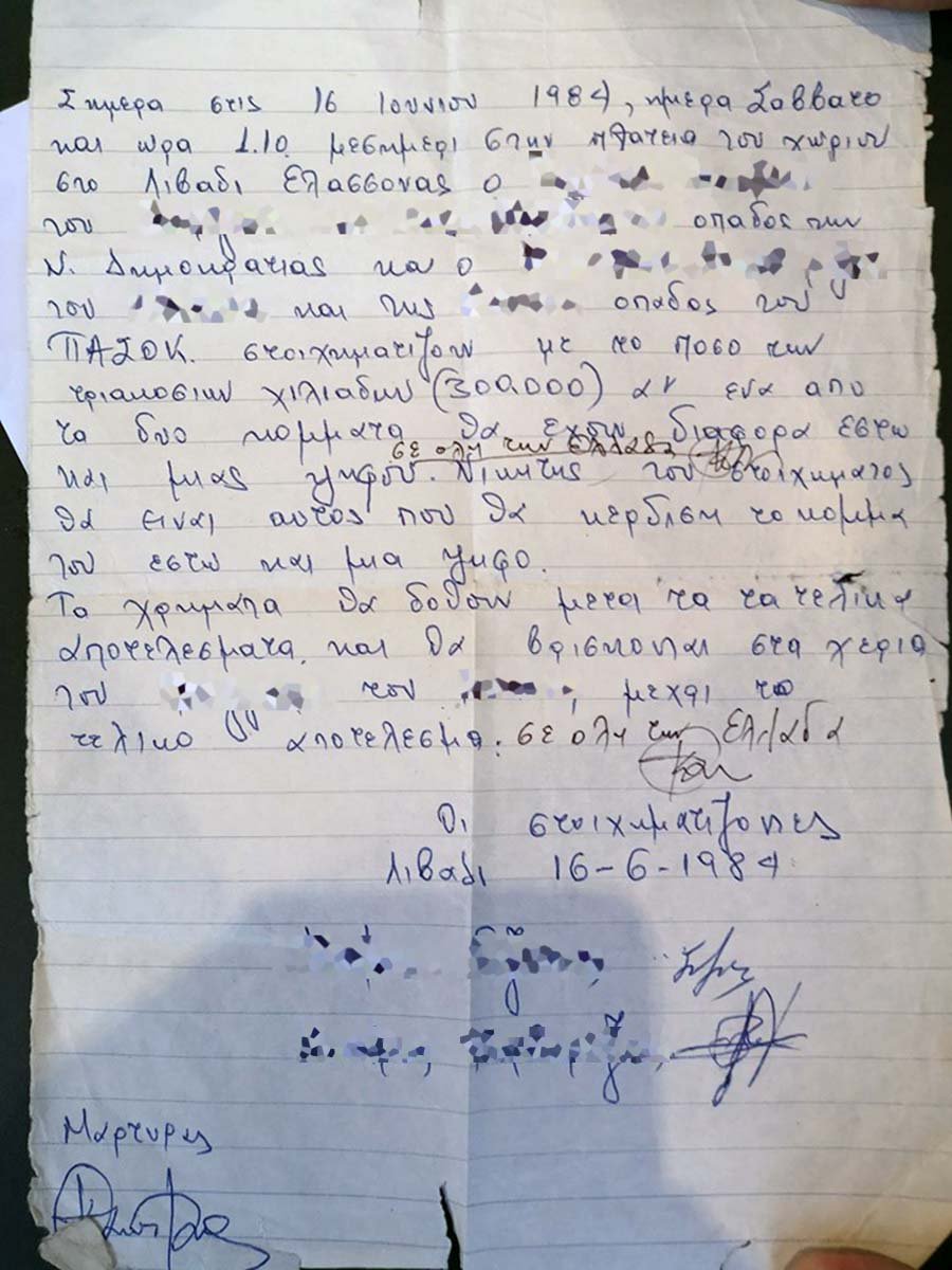 Το έγγραφο με το στοίχημα το 1984 -Φωτογραφία: Facebook