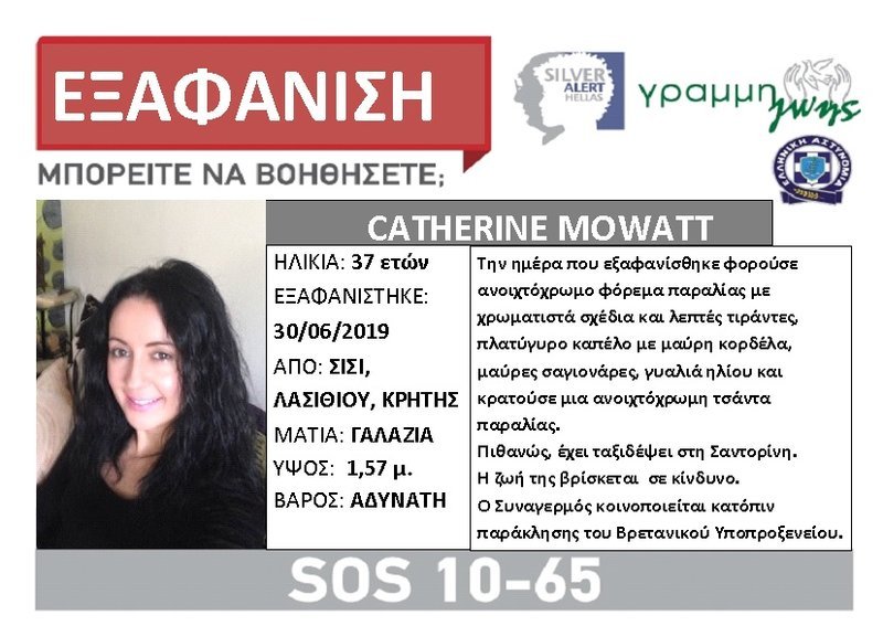 Η αφίσα του Silver Alert για την 37χρονη