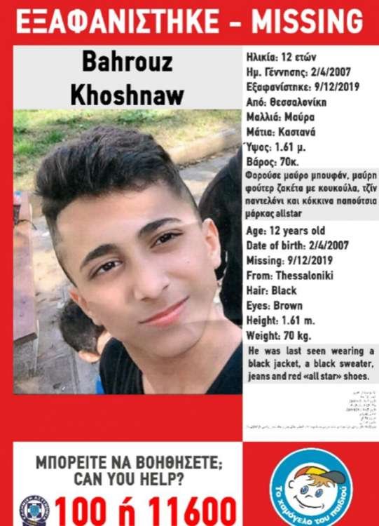 Amber Alert του «Χαμόγελου»