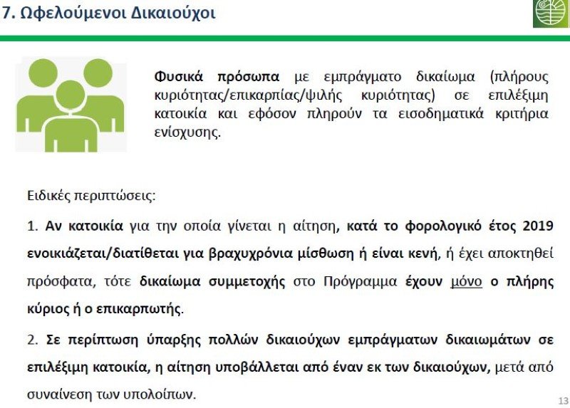 Πηγή: ΥΠΕΝ