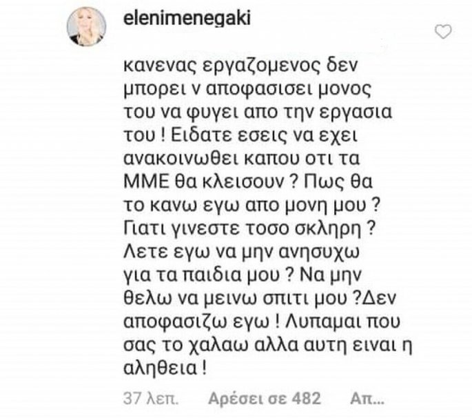 Η απάντηση της Ελένης Μενεγάκη σε χρήστη του Instagram
