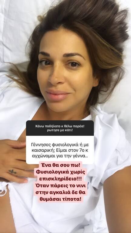Η τραγουδίστρια αποκάλυψε πως γέννησε την κόρη της με φυσιολογικό τοκετό και μάλιστα χωρίς επισκληρίδιο
