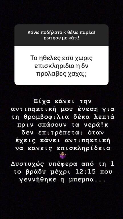 Όπως αποκάλυψε η τραγουδίστρια ο τοκετός κράτησε σχεδόν 11 ώρες
