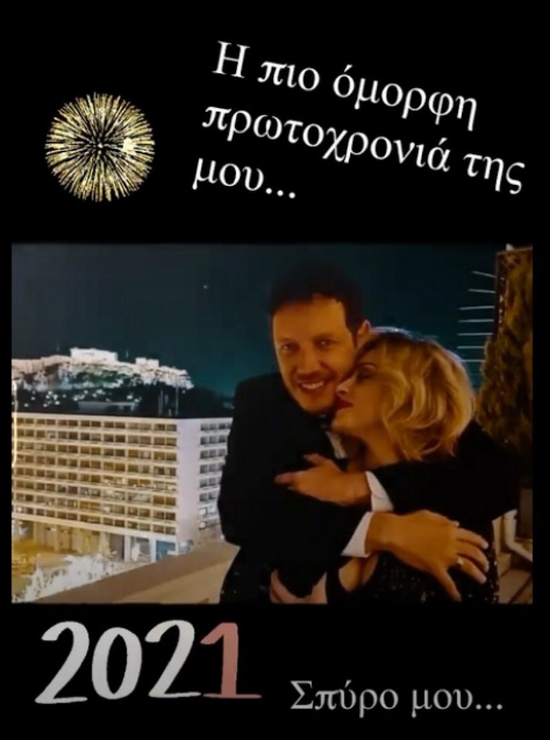 Ελεωνόρα Ζουγανέλη και Σπύρος Δημητρίου