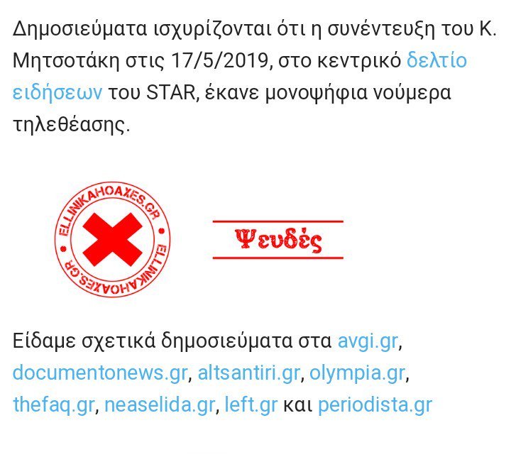 Η ανάρτηση των ellinikahoaxes