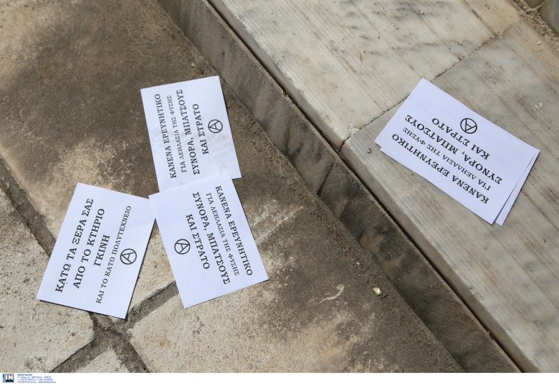 ΕΜΠ επίθεση τρικάκια