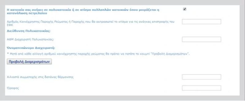 επίδομα θέρμανσης