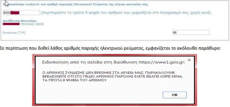 επίδομα θέρμανσης