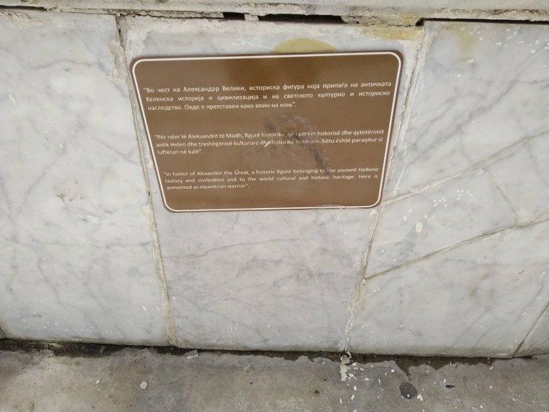 Βανδάλισαν τις επιγραφές στα αγάλματα στα Σκόπια