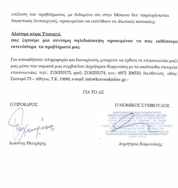 επιστολή του ΣΕΔΕΜ