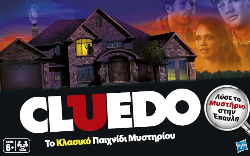 Επιτραπέζιο «Cluedo» 
