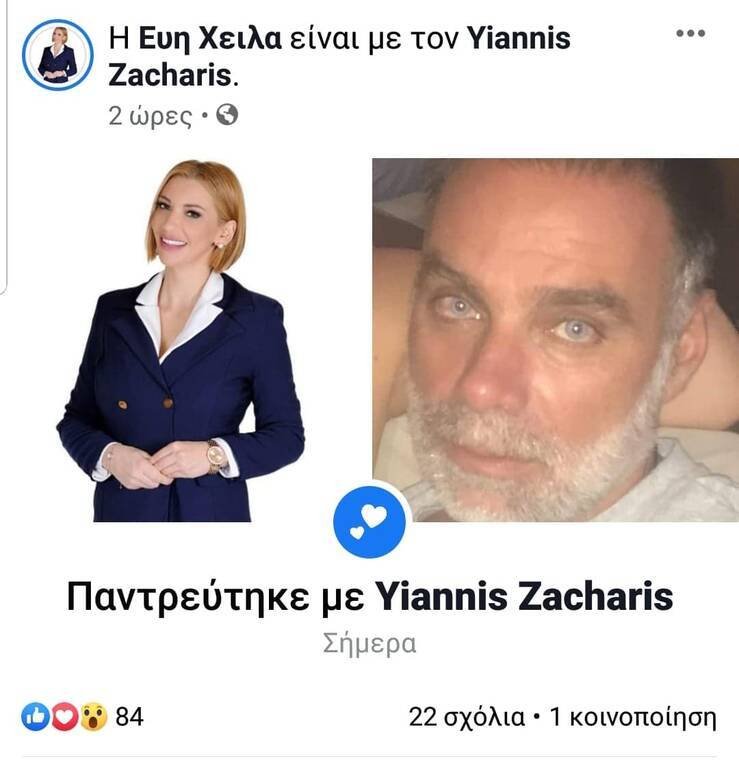 Η Εύη Χειλά παντρεύτηκε τον αγαπημένο της