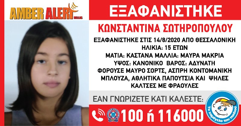 Φωτογραφία: Το Χαμόγελο του Παιδιού - The Smile of the Child
