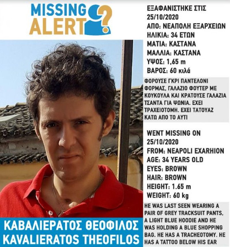 O 34χρονος που εξαφανίστηκε από την περιοχή των Εξαρχείων