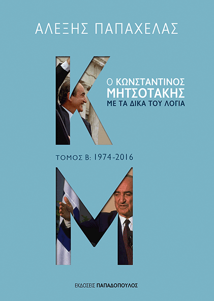 εξώφυλλο βιβλίου