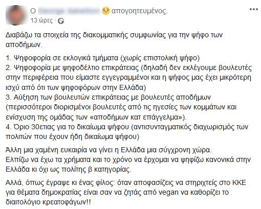 Ανάρτηση στο Facebook για την ψήφο των αποδήμων
