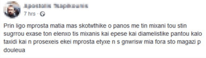 Όσα έγραψε αυτόπτης μάρτυρας για το τροχαίο του Πάνου Ζάρλα