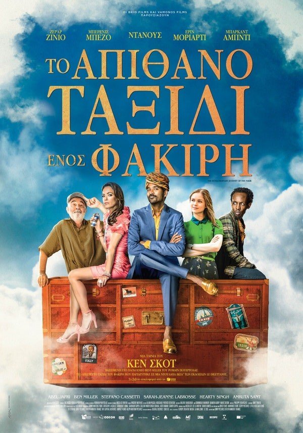 αφισα ταινιας