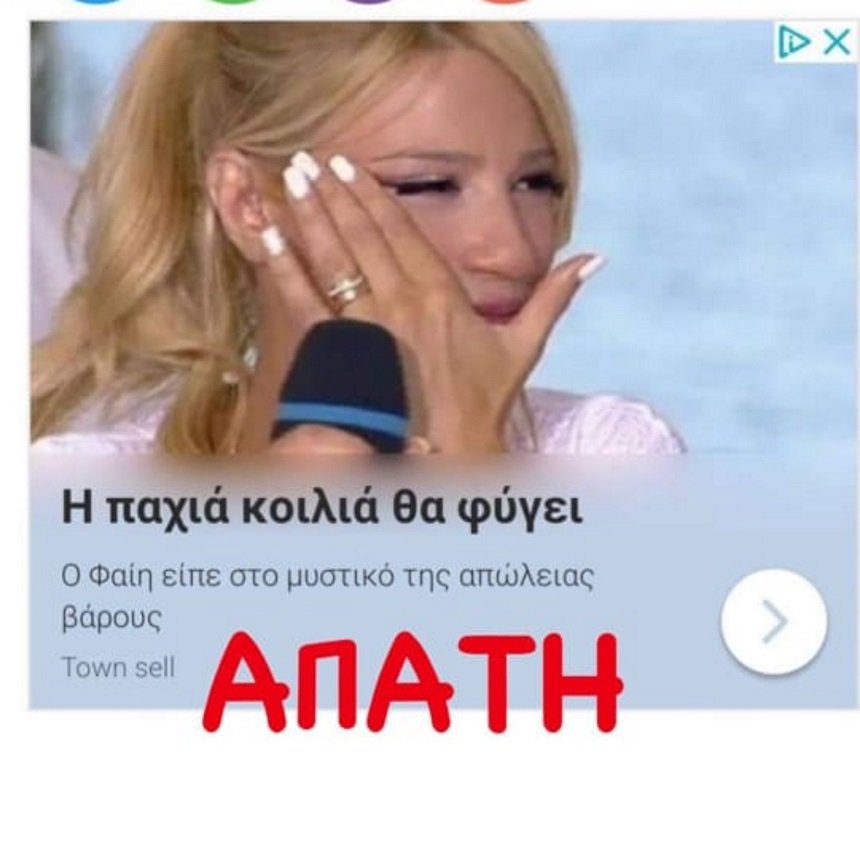 Απάτη εις βάρος της Φαίης Σκορδά