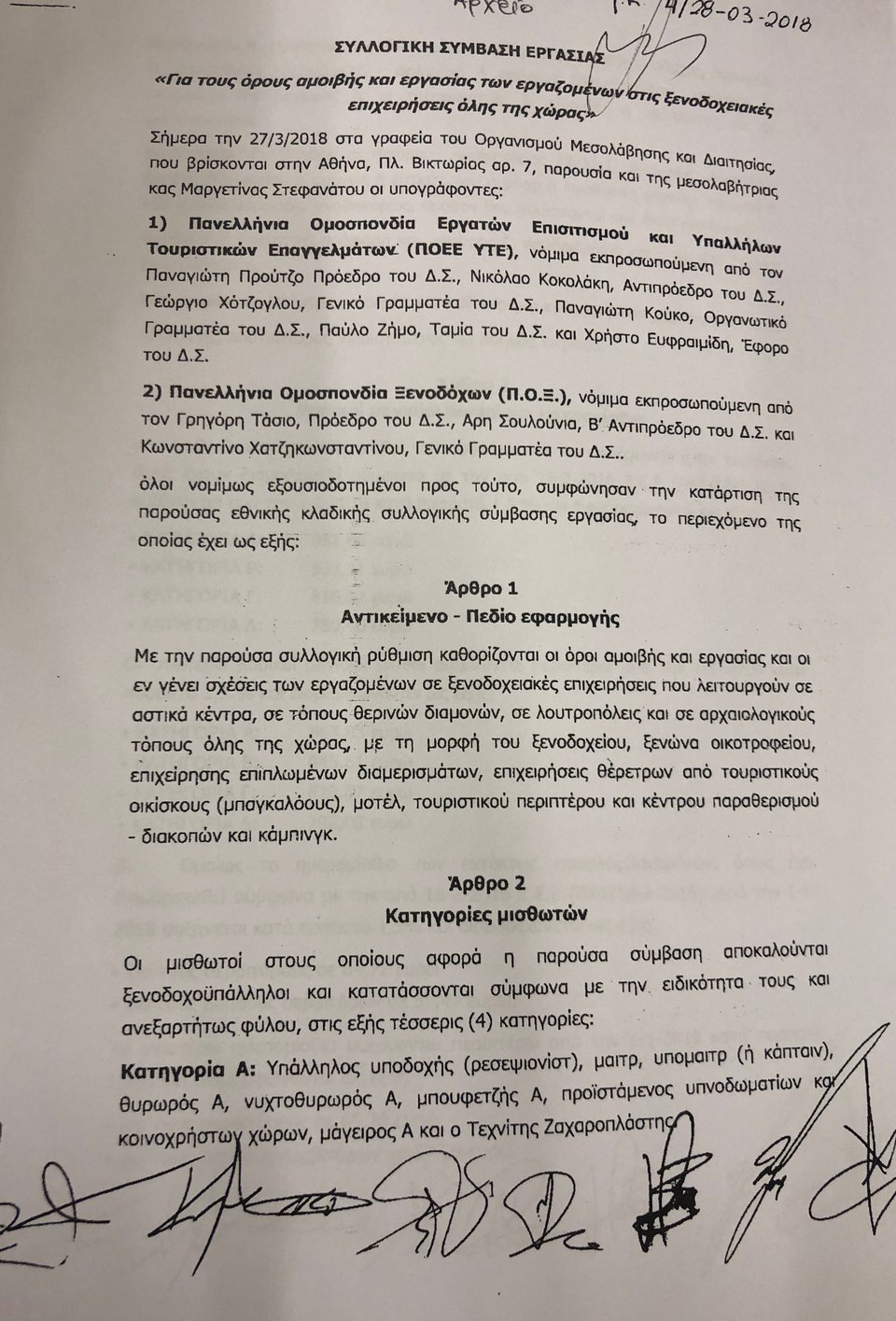Το ΦΕΚ που κατέθεσε ο Γιάννη Βρούτσης στα πρακτικά της Βουλής για την υπουργό Εργασίας Εφη Αχτσιόγλου