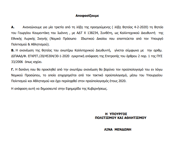 Η απόφαση της υπουργού Πολιτισμού