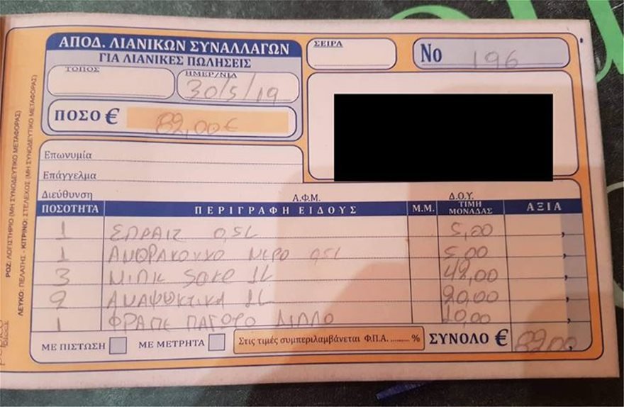 Ο λογαριασμός στο εστιατόριο της Ρόδου / Φωτογραφία: dimokratiki