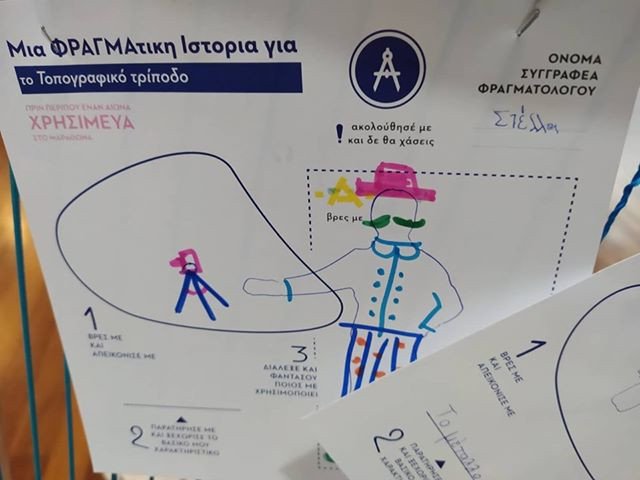 Τα παιδιά, χάρη στο διαδραστικό αυτό πρόγραμμα, έχουν την ευκαιρία να φτιάξουν τις δικές τους ΦΡΑΓΜΑτικές ιστορίες