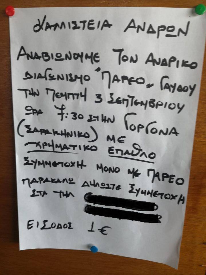 Γαύδος καλλιστεία