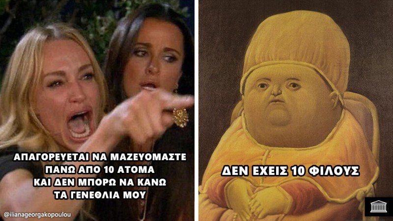 Πηγή φωτογραφίας: Facebook @The Real Ancient Memes