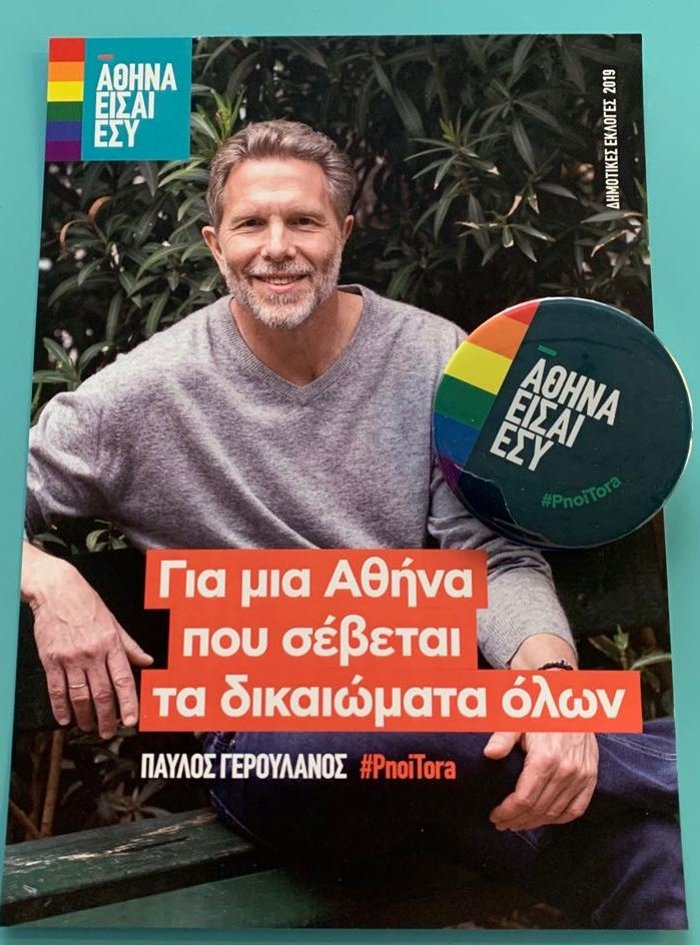 Ο Παύλος Γερουλάνος από την πρώτη στιγμή της καμπάνιας του μίλησε για μια Αθήνα δίκαιη που δεν θα αφήνει κανέναν άνθρωπο πίσω