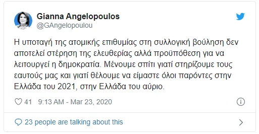 Η ανάρτηση της Γιάννας Αγγελοπούλου στο twitter