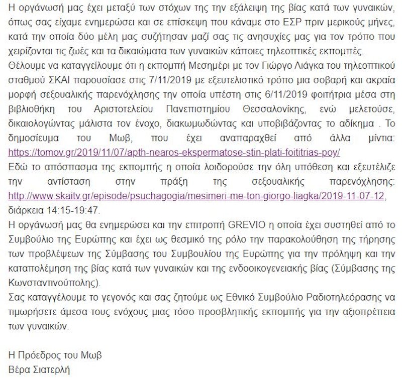 το μωβ κατά Λιάγκα