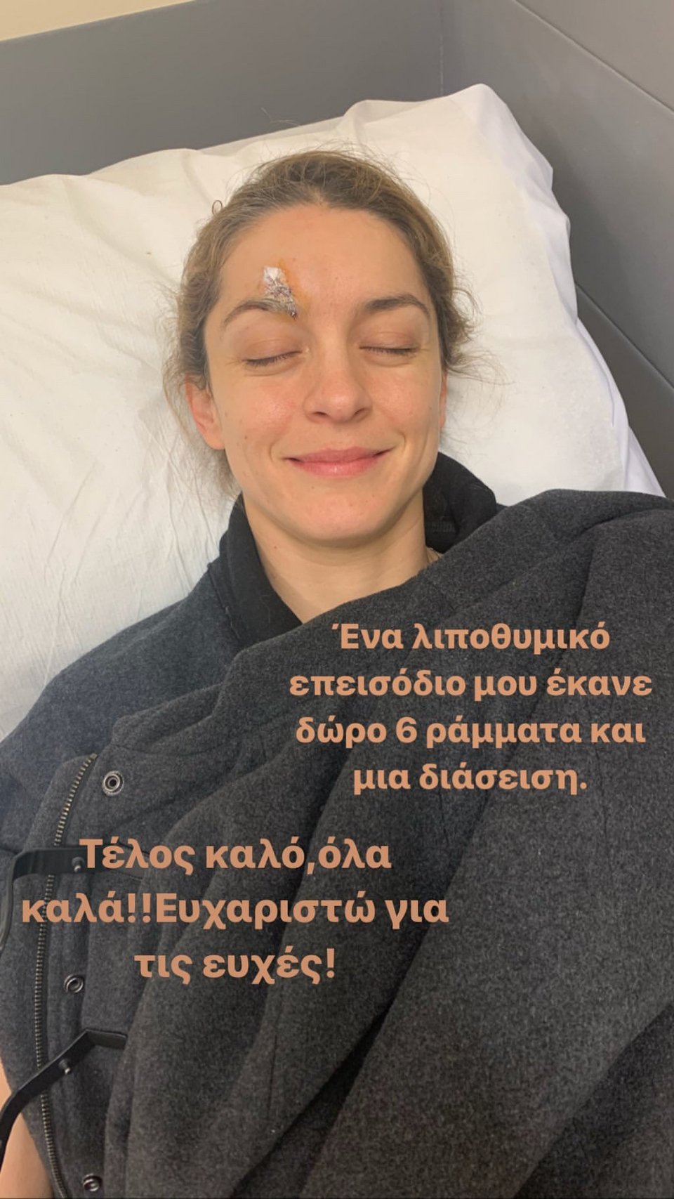Διάσειση, 6 ράμματα και ένα μίνι λιποθυμικό επεισόδιο για την Γιουλίκα Σκαφιδά