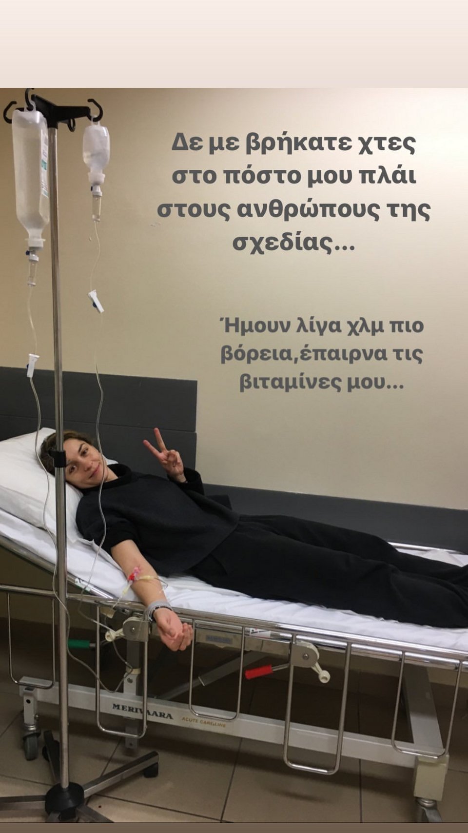 Με ορό στο χέρι και ξαπλωμένη σε φορείο η Γιουλίκα Σκαφιδά κάνει το σήμα της νίκης με τα δάχτυλά της