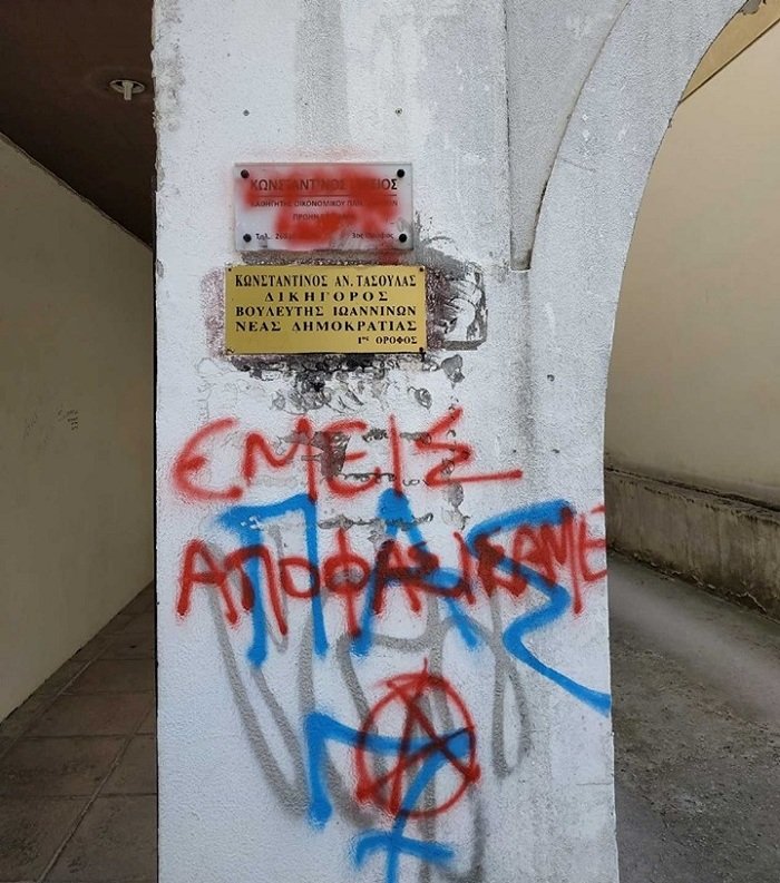 Βανδαλισμοί