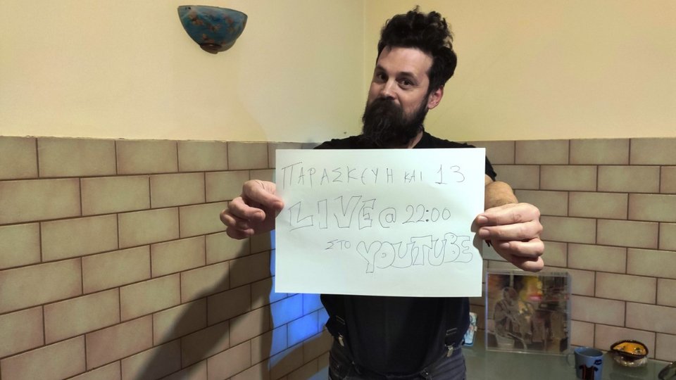 Απολαύστε ολόκληρο το πρόγραμμα της μουσικής παράστασης από τον καναπέ